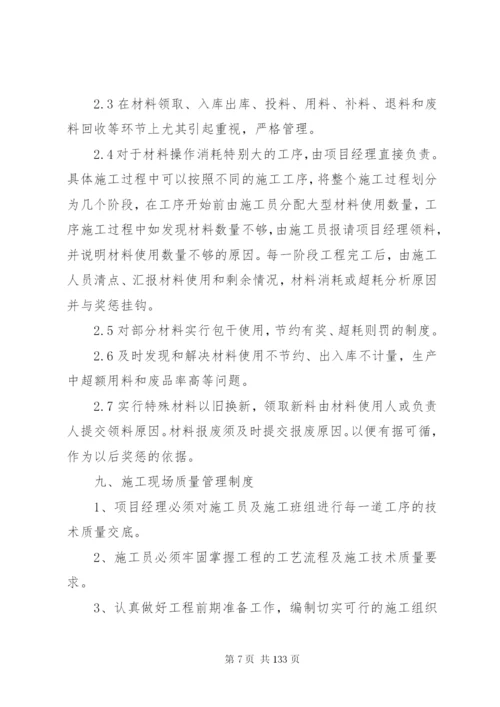 建筑施工规章制度(共2篇).docx