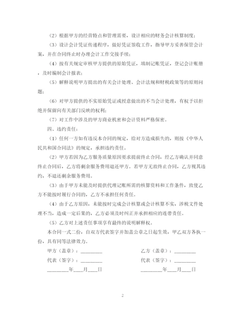 2023年财务代理委托合同.docx