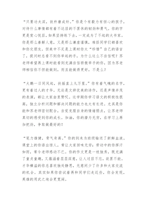 高中生评语集.docx