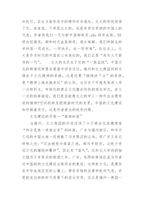 浅谈于时空更迁中的文化思索的论文.docx