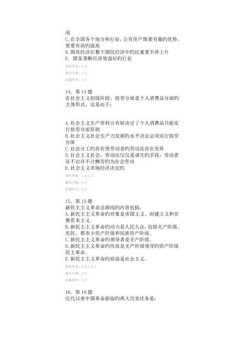 2023年华师在线春季毛邓三在线作业.docx
