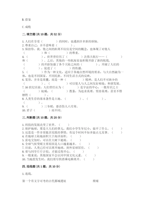 部编版六年级下册道德与法治期末测试卷及参考答案【综合题】.docx