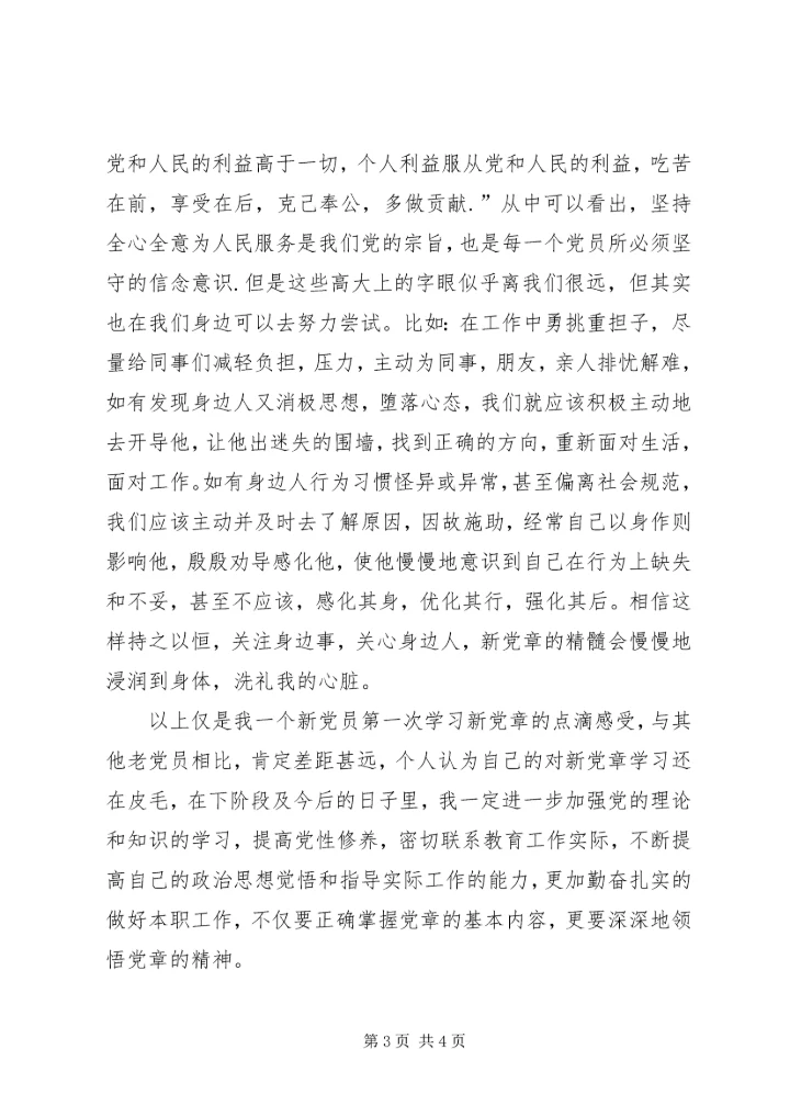 学习新党章心得体会_1 (2).docx