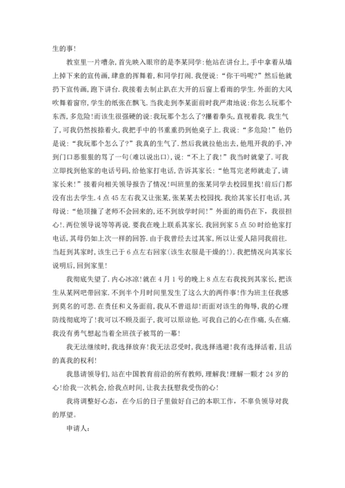 关于班主任的辞职报告汇编七篇.docx