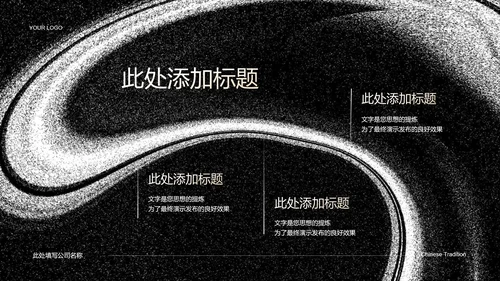 黑色中国风东方太极PPT演示模板