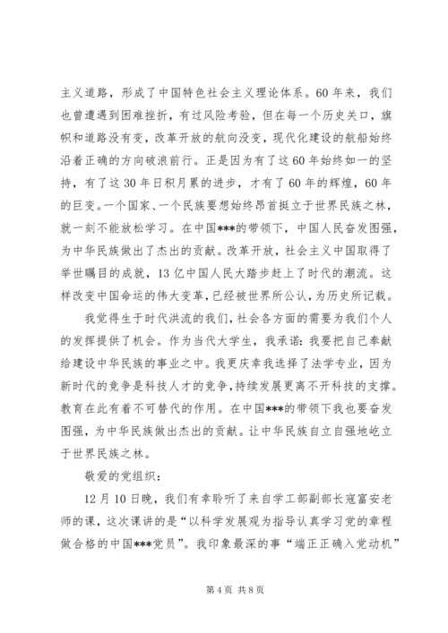 多个思想汇报转正申请_1 (4).docx