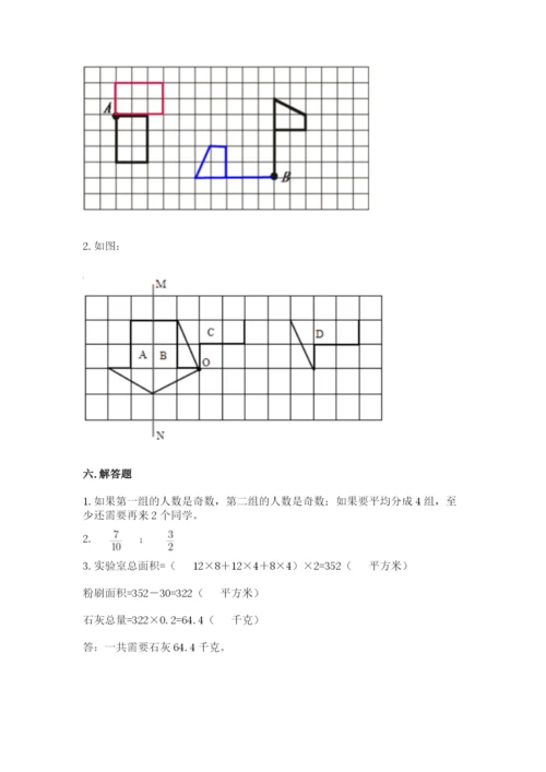 人教版五年级下册数学期末考试卷带答案（实用）.docx