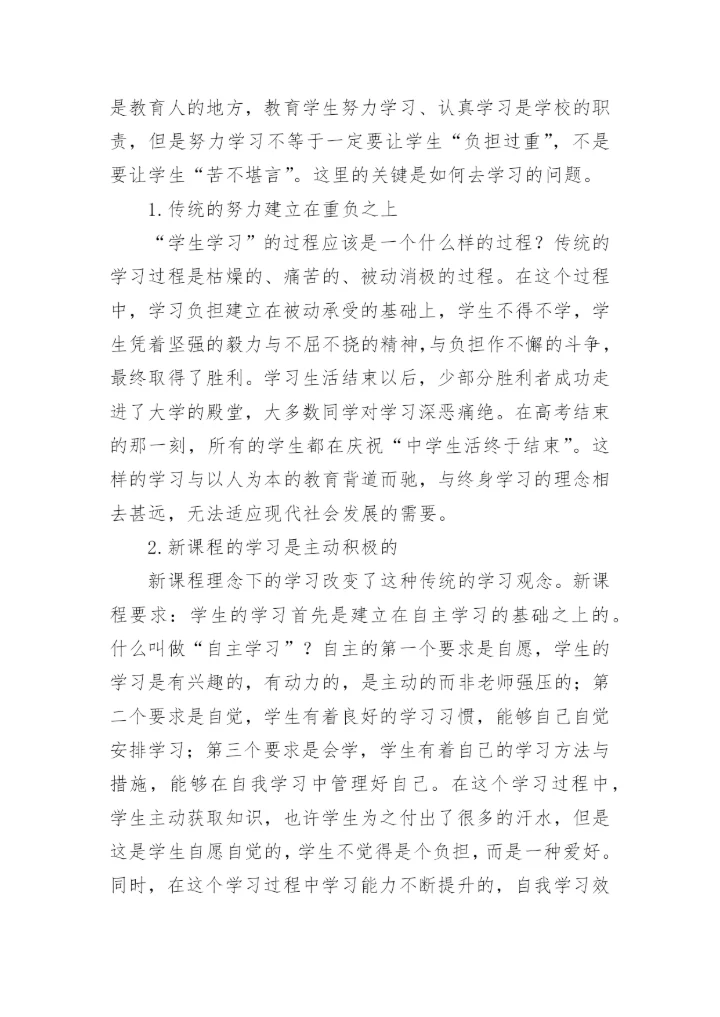 学生减负教育教学论文.docx