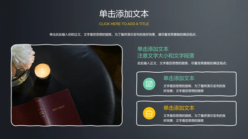 深色黑板风教师节通用PPT演示模板