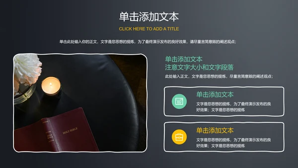 深色黑板风教师节通用PPT演示模板