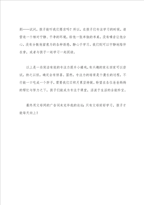 小学家长学校发言稿
