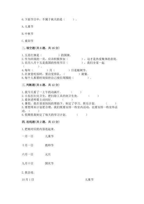 部编版小学二年级上册道德与法治期中测试卷精品【历年真题】.docx