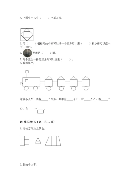 西师大版二年级下册数学第四单元 认识图形 测试卷（含答案）word版.docx