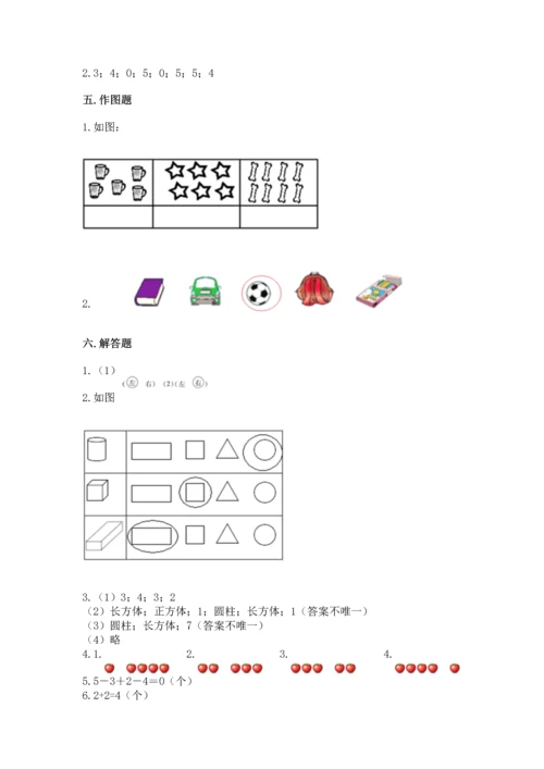 一年级上册数学期中测试卷及完整答案【网校专用】.docx