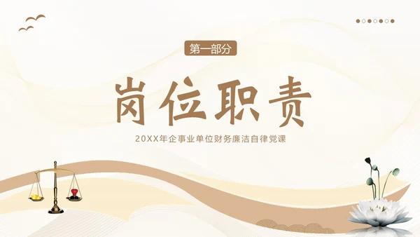 财务岗位廉洁自律教育财务职业自律培训PPT财务知识培训