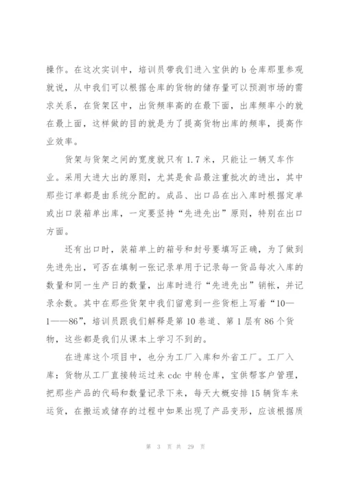 物流专业实习心得大全10篇.docx