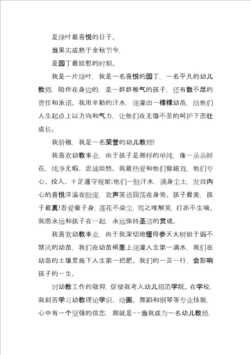 关于幼儿园师德演讲稿一等奖