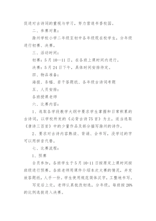 小学古诗词校本课程实施方案.docx