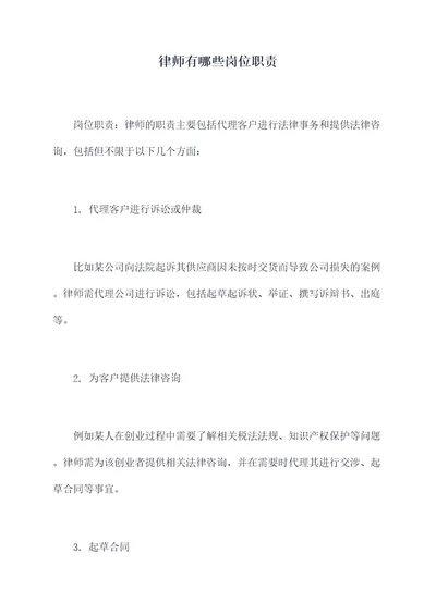 律师有哪些岗位职责