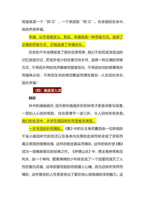 议论文十大结构模式.docx