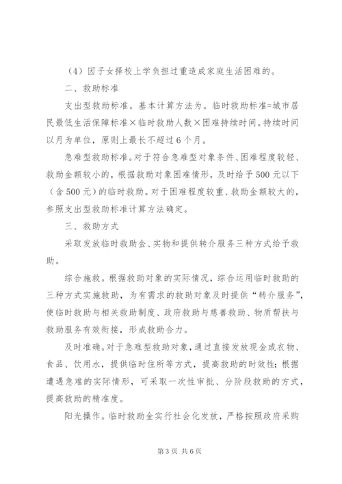 城市社区临时救助工作制度.docx