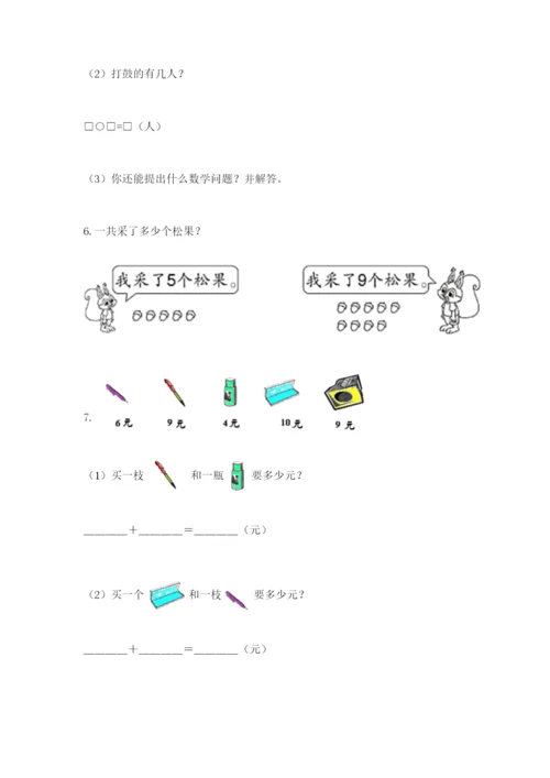 小学一年级数学应用题大全必考题.docx