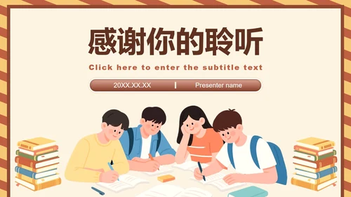 棕黄色卡通风格暑假生活汇报PPT模板