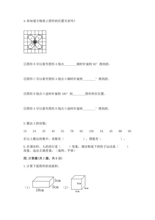 人教版五年级下册数学期末测试卷精选.docx