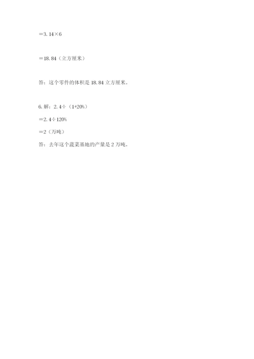 小升初数学期末测试卷附答案【满分必刷】.docx