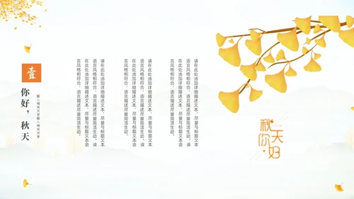 淡雅清新中国风你好秋天通用PPT