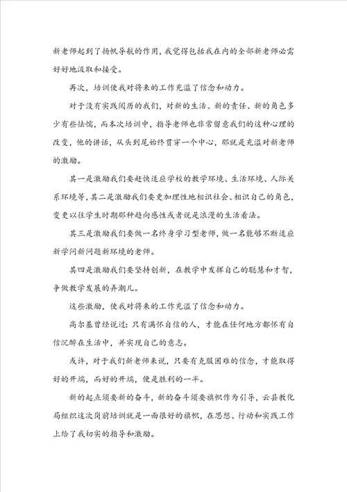 特岗教师培训总结报告