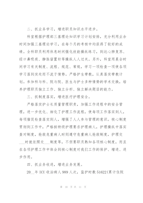 护士个人护理工作述职报告.docx