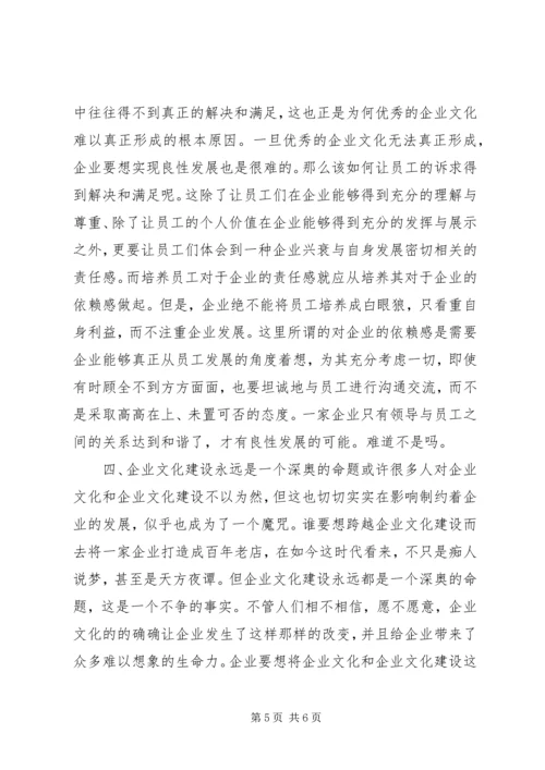 企业文化建设几点思考.docx