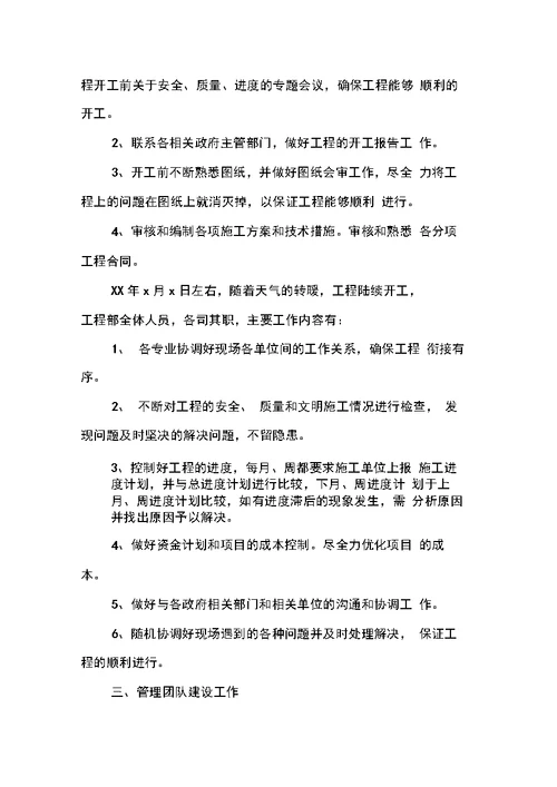 党支部第一季度工作总结