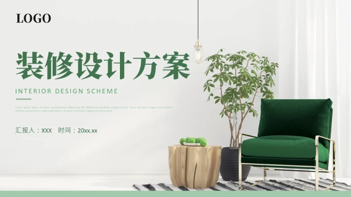 绿色简约室内设计房屋装修设计方案PPT模版