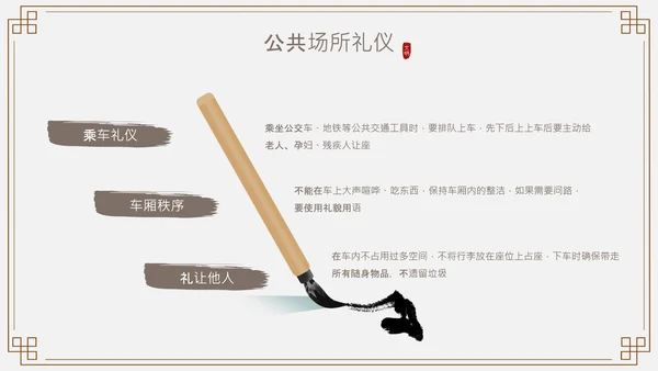 浅棕色中国风文明礼仪与人际交往PPT模板