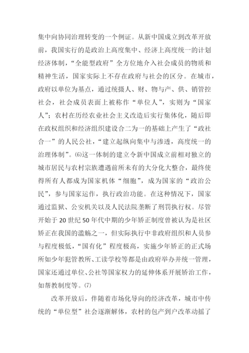 公私权界分视角下的社区矫正论文.docx