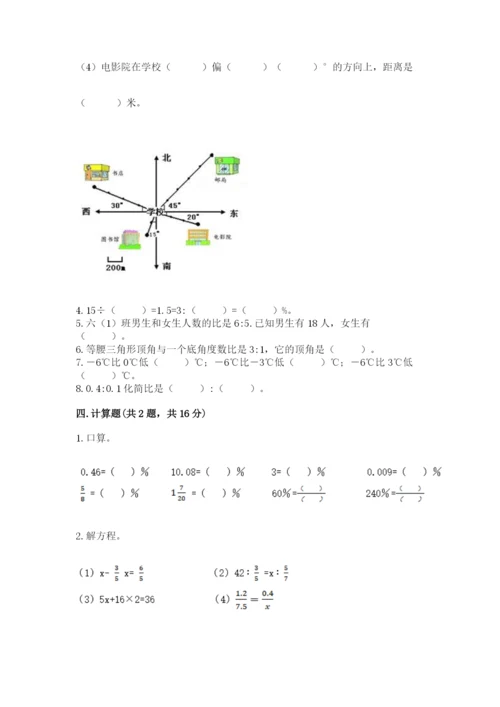 北京版六年级下册期末真题卷【综合题】.docx