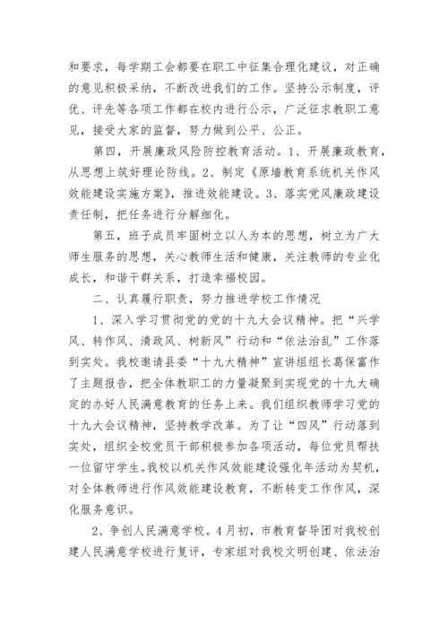 学校领导班子述职报告.docx