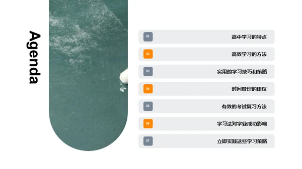 高中学习全攻略