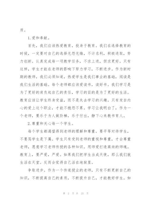 师德师风研修总结心得与体会范文十篇.docx