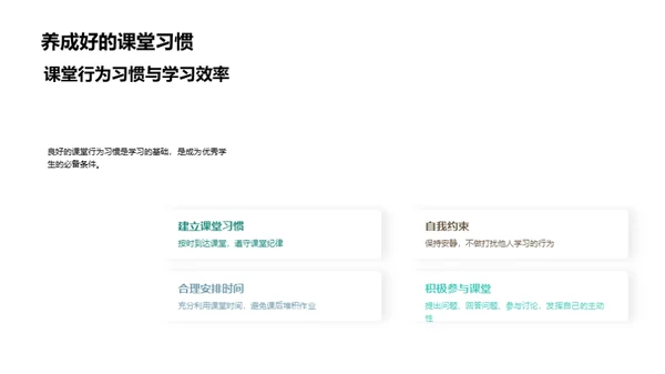 礼仪在课堂的应用