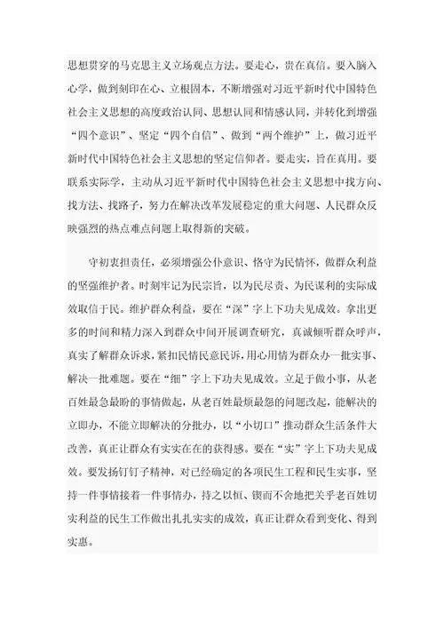 主题教育读书班发言材料11篇整理汇编