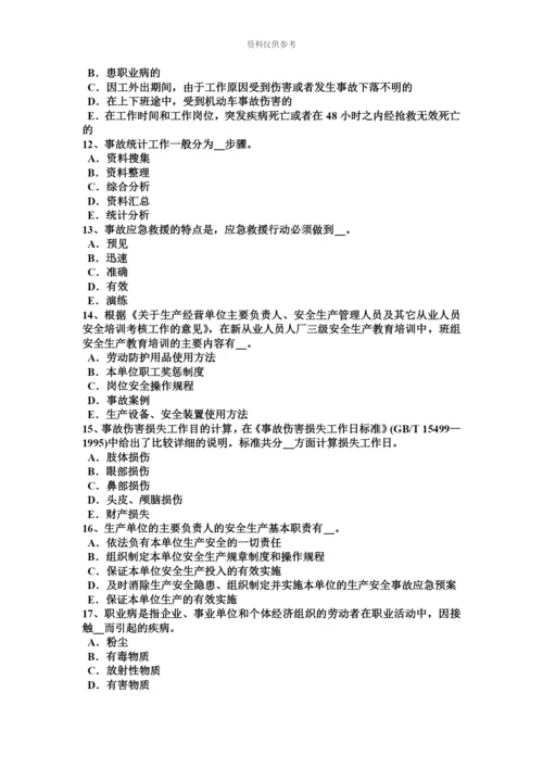下半年北京安全工程师安全生产法防止中毒窒息十条规定考试题.docx