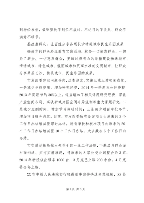 长沙开展第二批党的群众路线教育实践活动 (2).docx