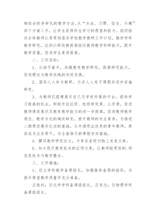 初中理科教研组工作计划.docx