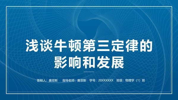 简约商务风物理科学毕业答辩