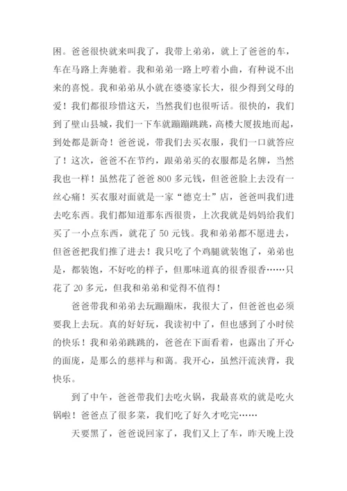 关于国庆节的作文-1.docx