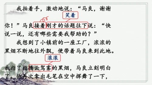 部编版四年级上册语文 习作：我和_______过一天 课件