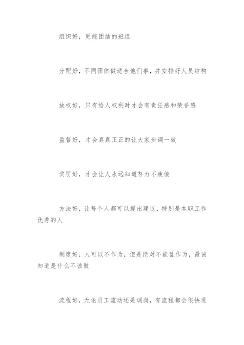 如何做厂长.docx